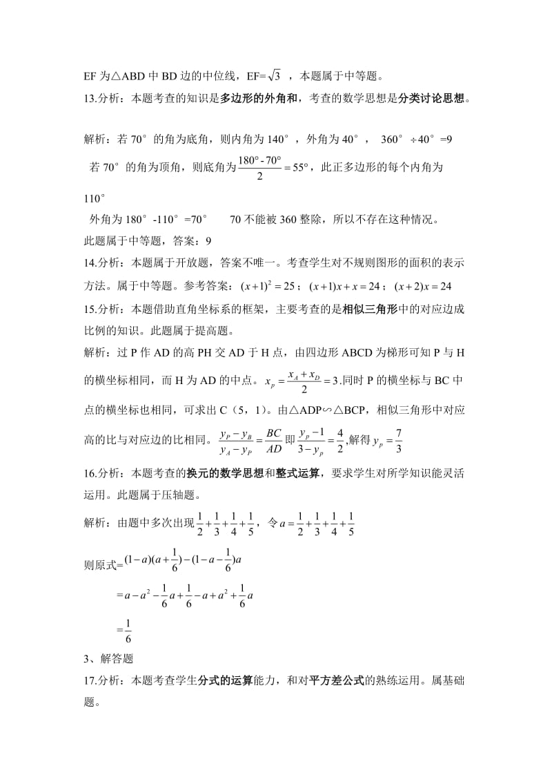 南京市2013年中考数学试卷分析.doc_第3页