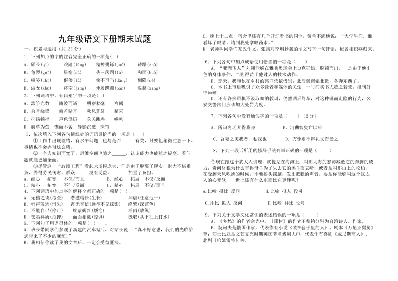 九年级下册语文期末试题.doc_第1页