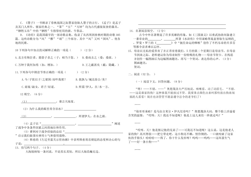 九年级下册语文期末试题.doc_第2页