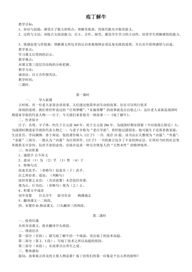 《庖丁解牛》教案.doc_第1页