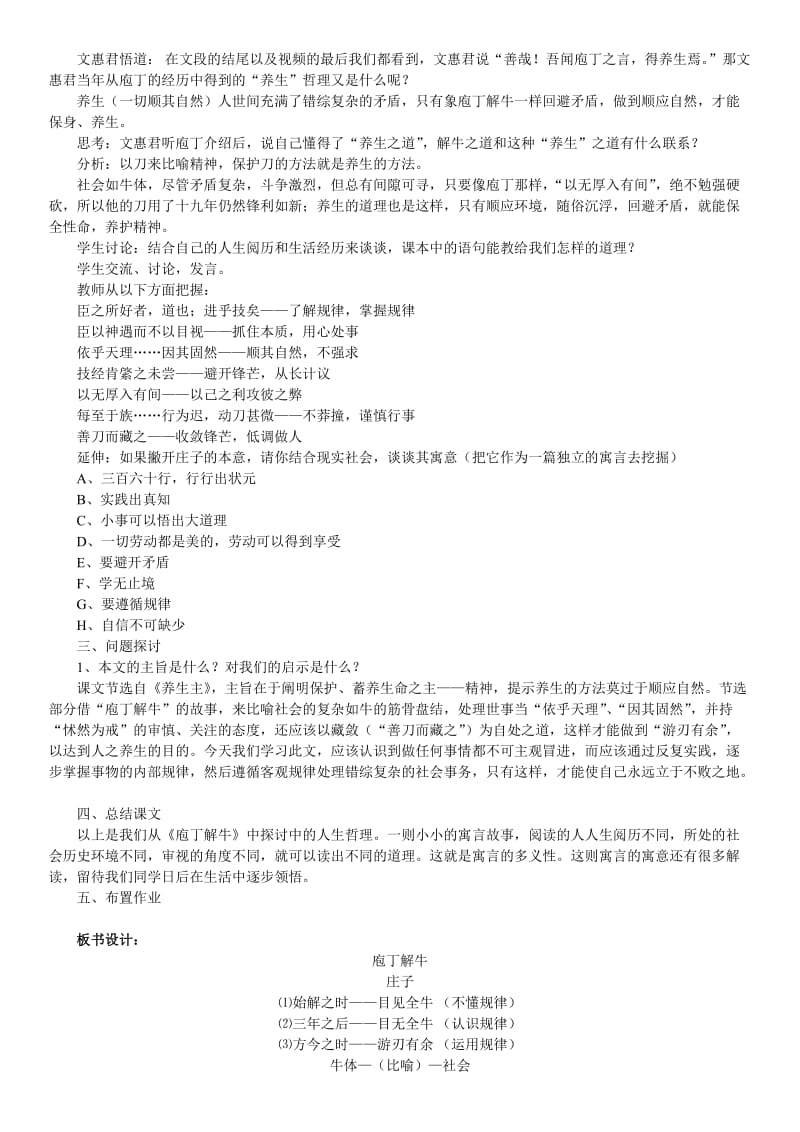 《庖丁解牛》教案.doc_第3页