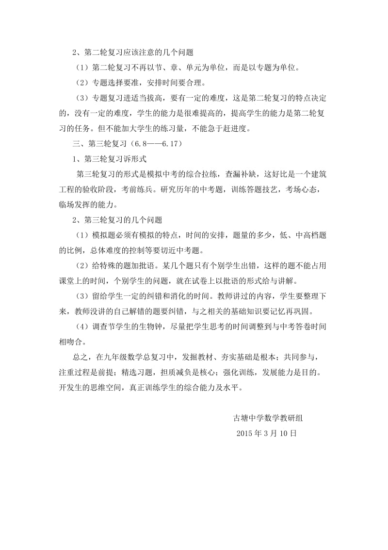 古塘中学2015年九年级数学中考复习计划.doc_第3页