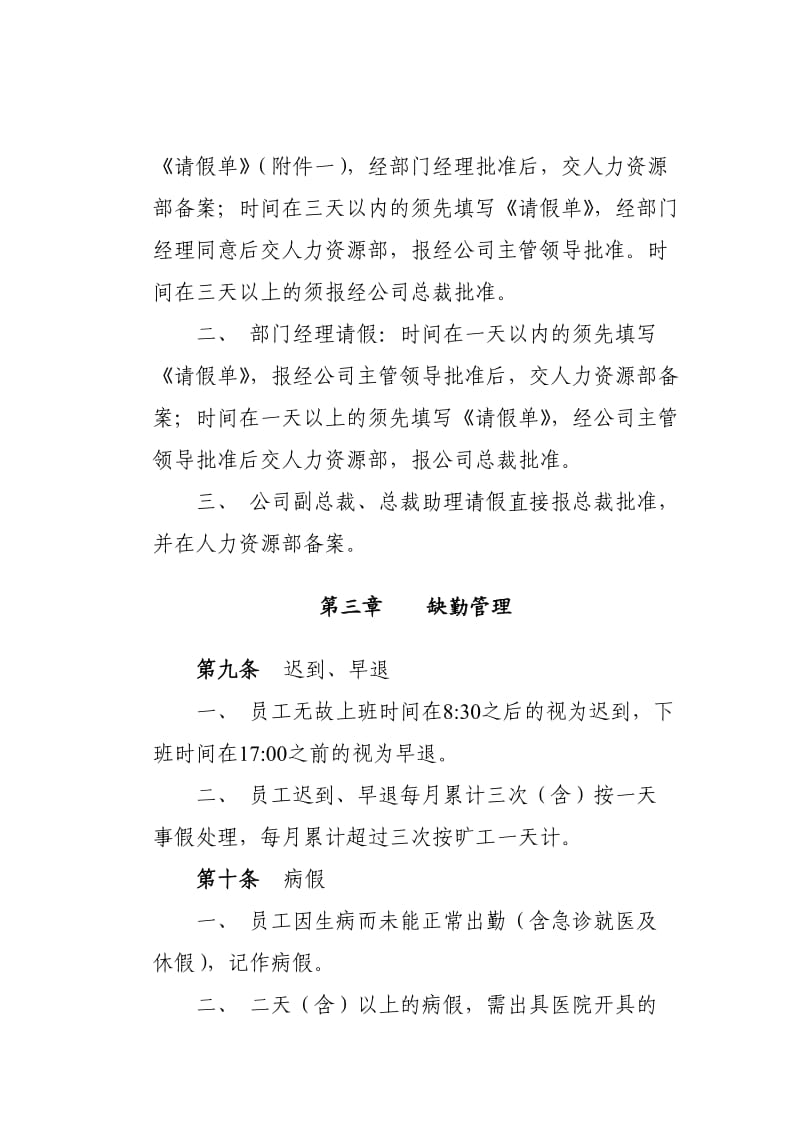 人力资源制度之一.doc_第3页