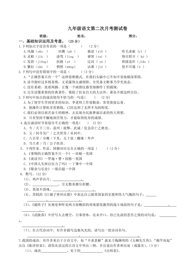 人教版九年级语文上册期末测试卷(A卷).doc_第1页