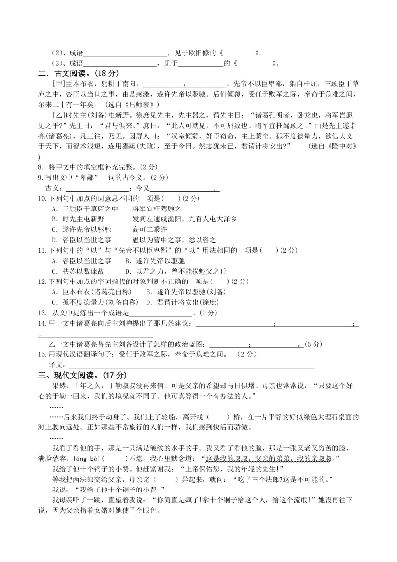 人教版九年级语文上册期末测试卷(A卷).doc_第2页