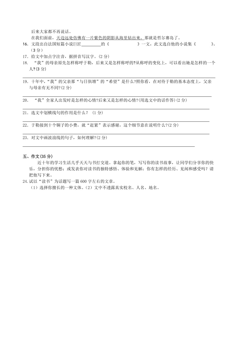 人教版九年级语文上册期末测试卷(A卷).doc_第3页