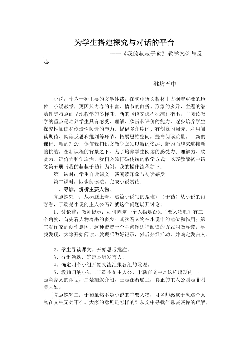 《我的叔叔于勒》教学案例及反思.doc_第1页