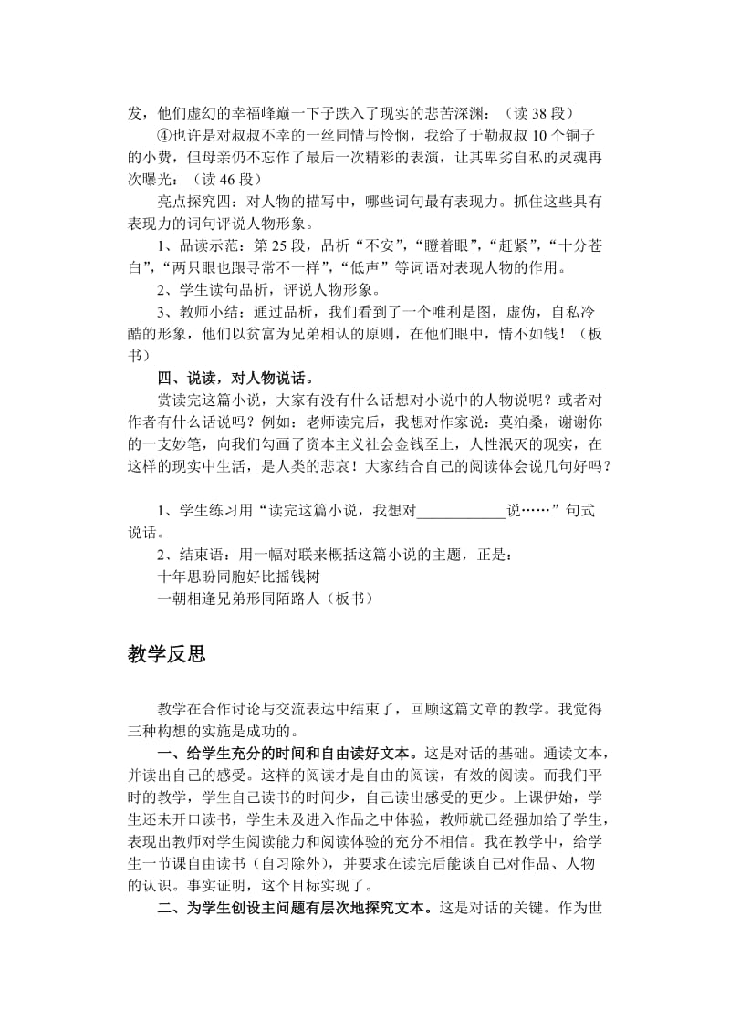 《我的叔叔于勒》教学案例及反思.doc_第3页