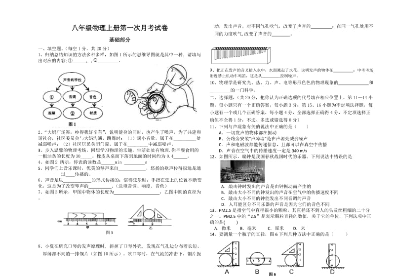 城门中学八年级物理上册第一次月考试卷.docx_第1页