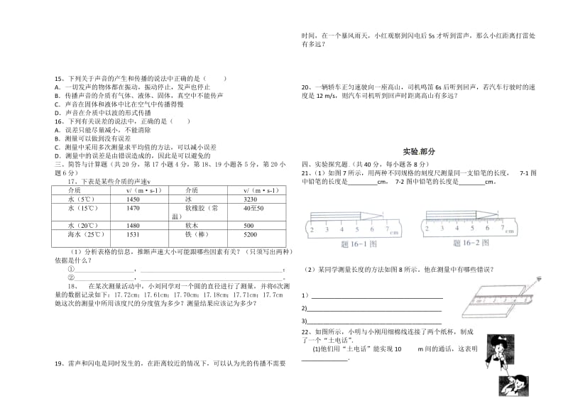 城门中学八年级物理上册第一次月考试卷.docx_第2页