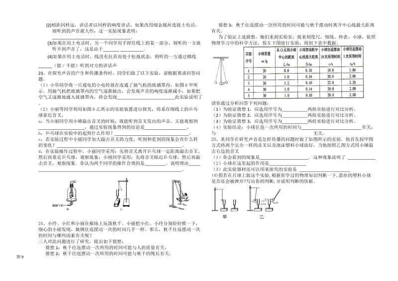 城门中学八年级物理上册第一次月考试卷.docx_第3页