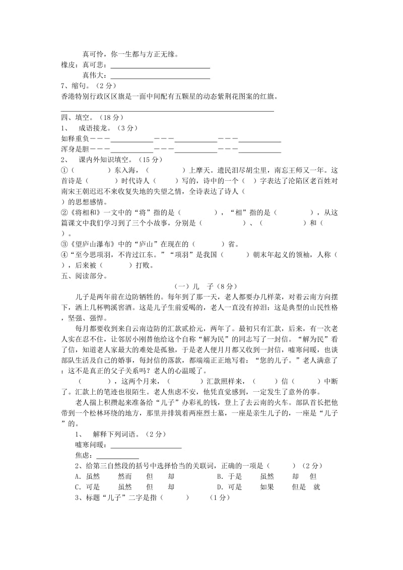 初中入学考试语文试卷.doc_第2页