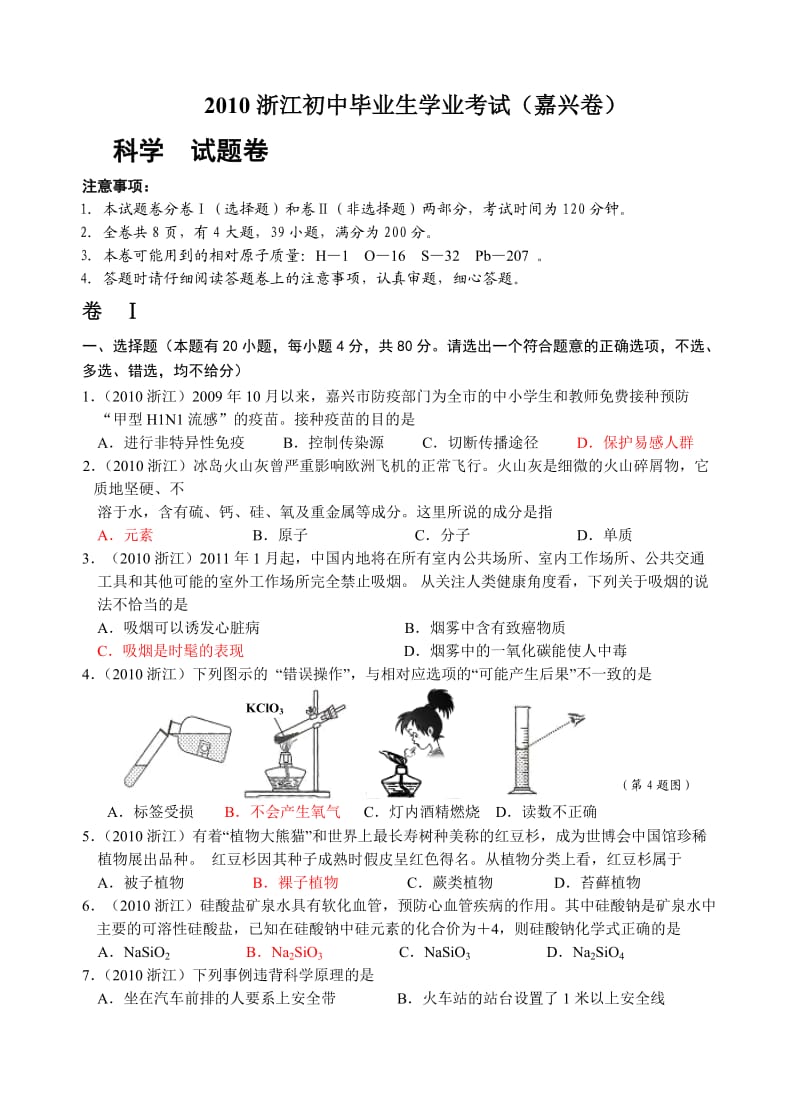 嘉兴2010年中考物理试题.doc_第1页