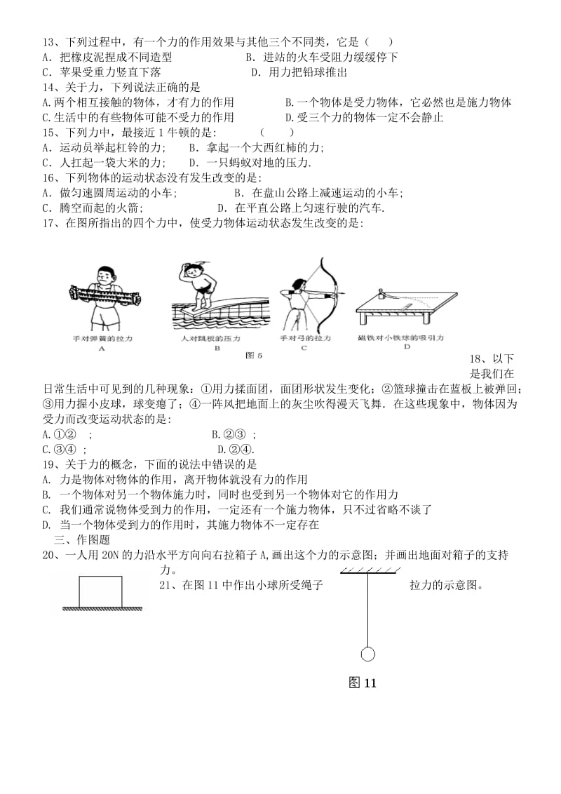 人教版八年级物理下册第七章第一节力的概念练习题.doc_第2页