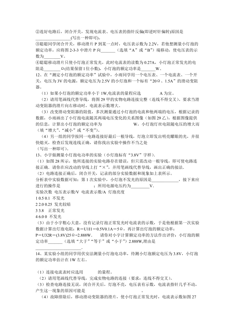 初三物理下册补充习题答案.doc_第3页