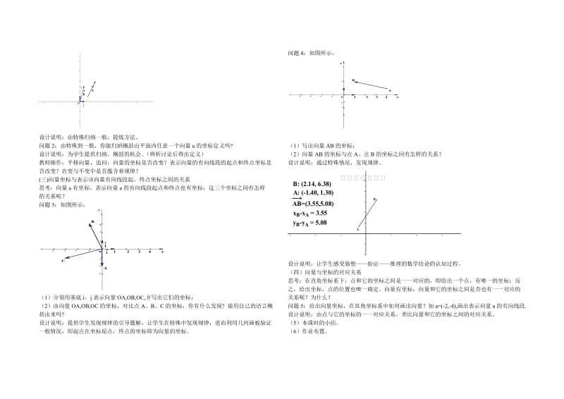 《平面向量的正交分解及坐标表示》教学设计.doc_第2页