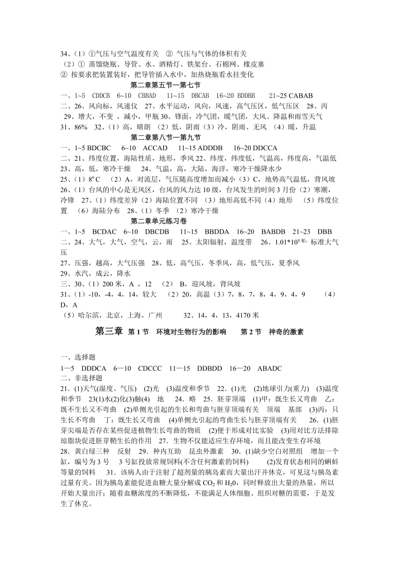 八年级(上册)《科学》练习卷答案.doc_第3页