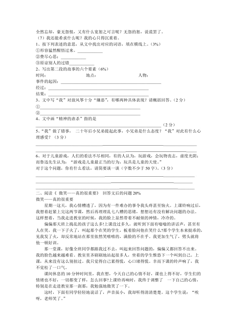 初一级上学期语文单元试卷.doc_第3页