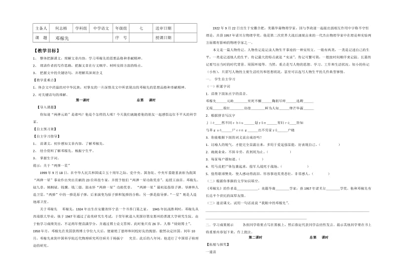 人教版七年级语文《邓稼先》导学案.doc_第1页