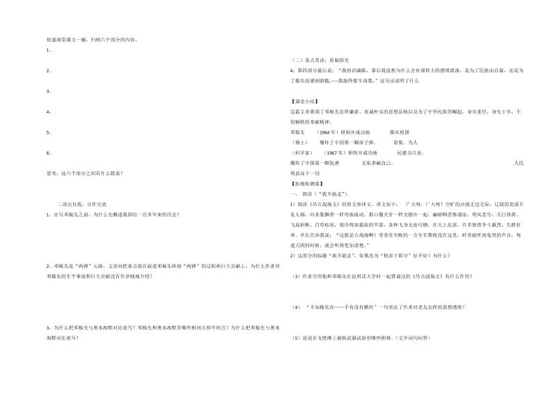 人教版七年级语文《邓稼先》导学案.doc_第2页