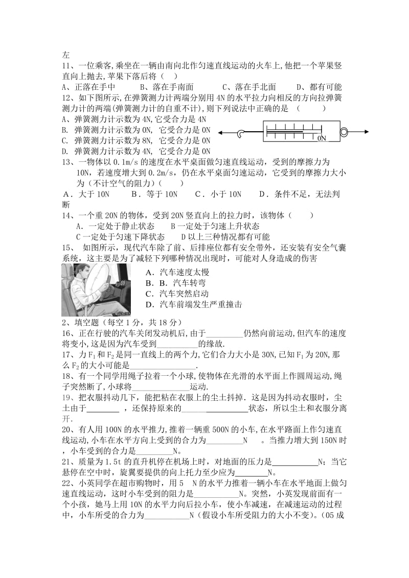 八年级物理第七章力与运动测试卷.doc_第2页