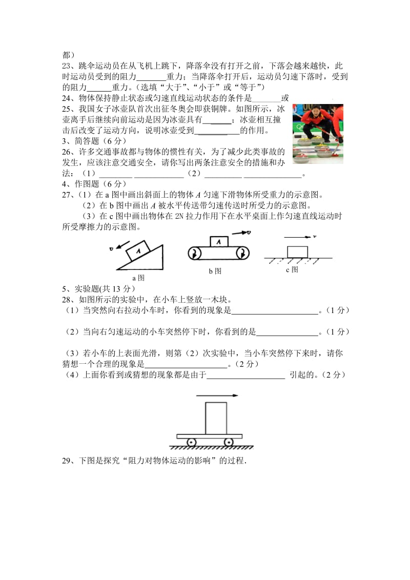 八年级物理第七章力与运动测试卷.doc_第3页