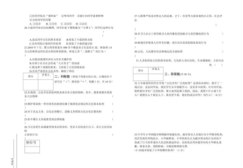 八年级下学期期中思想品德试卷.doc_第3页