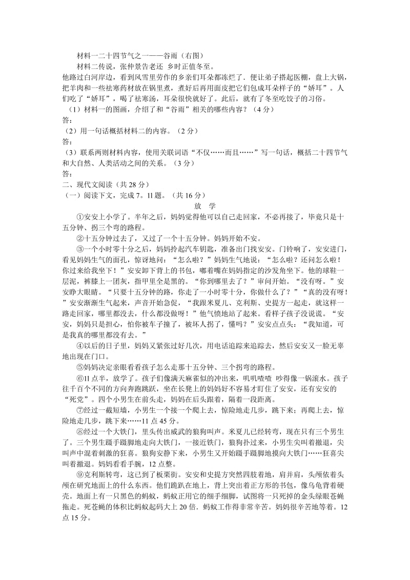 史老师阅读作文2013年河南省中考语文试题及答案.doc_第2页