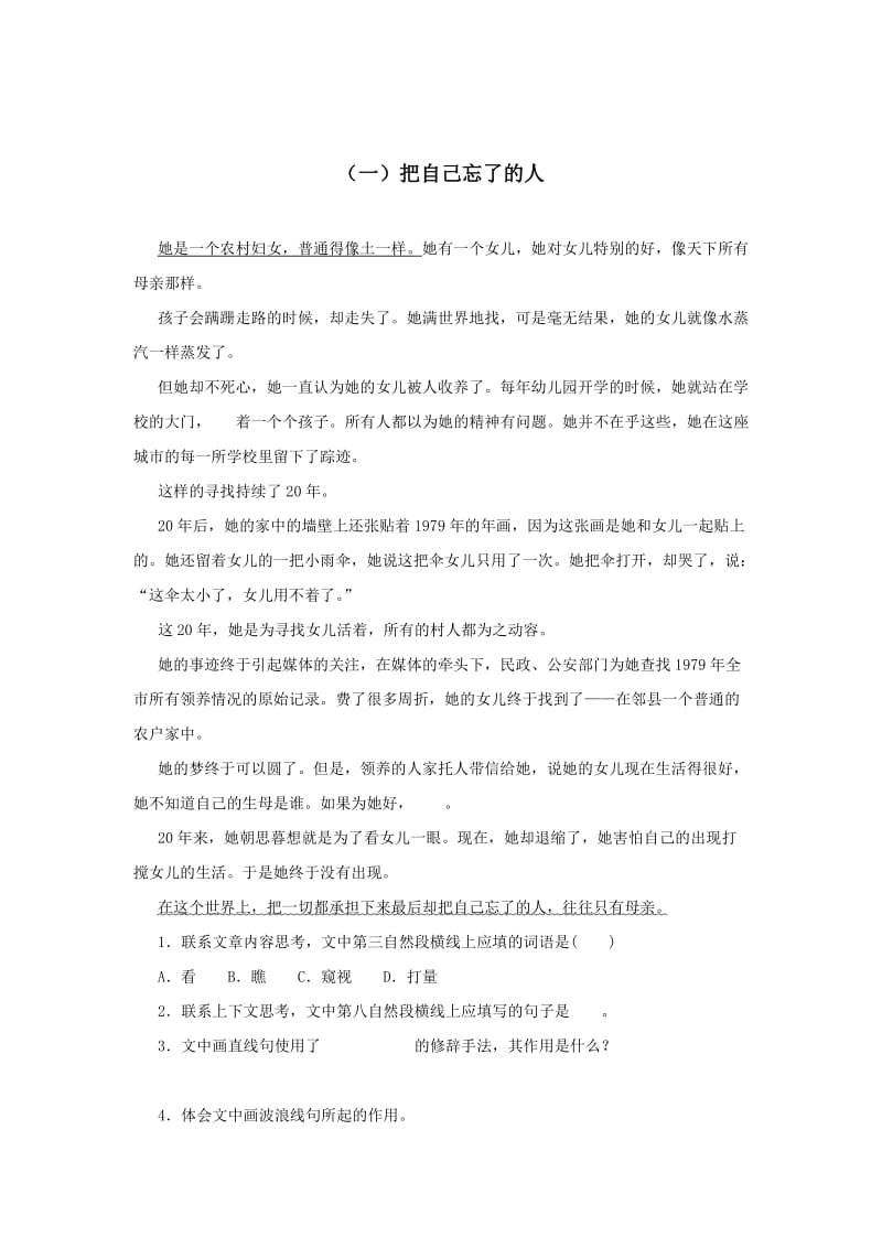 初一语文阅读练习题.doc_第1页