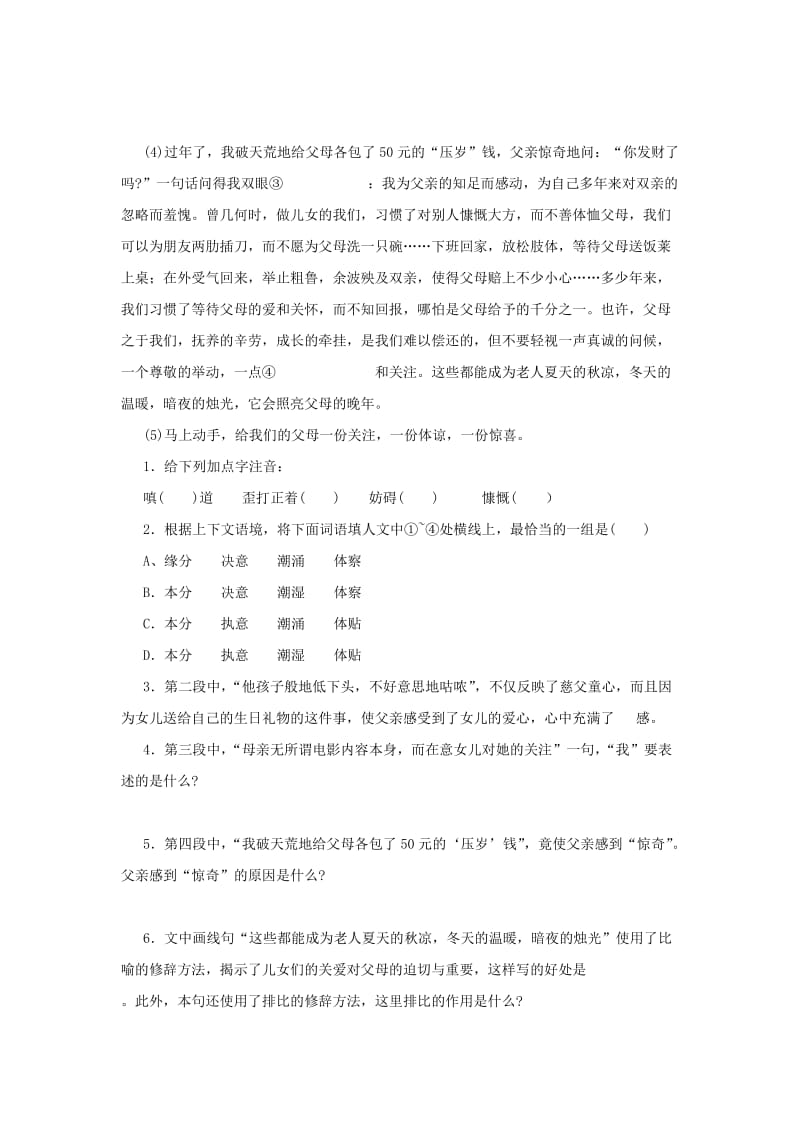 初一语文阅读练习题.doc_第3页