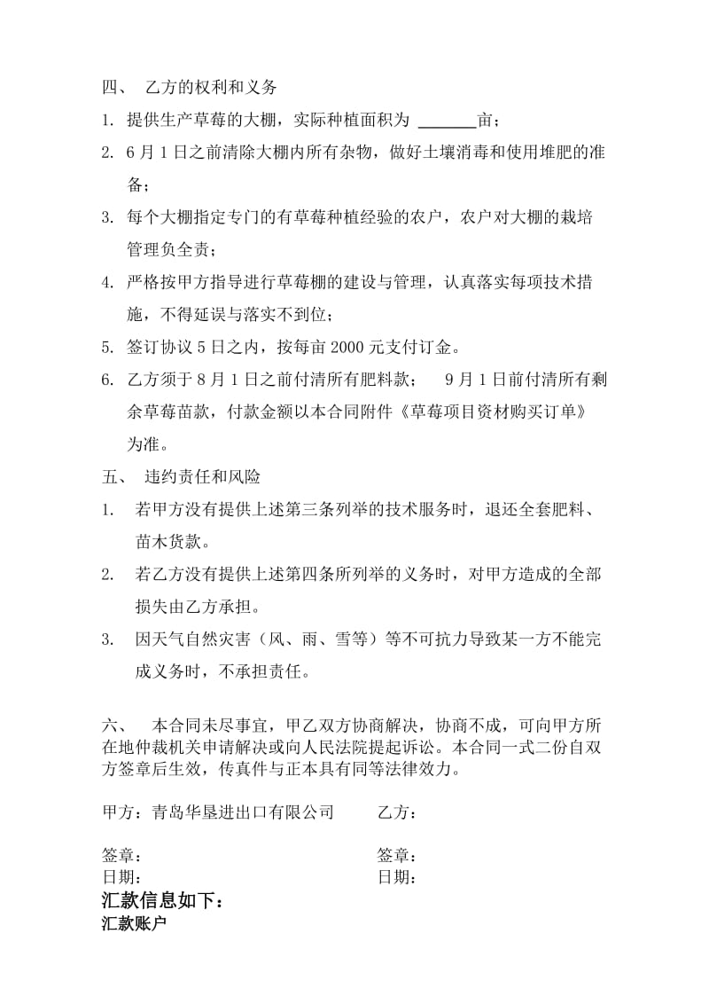 草莓项目服务协议书.docx_第2页