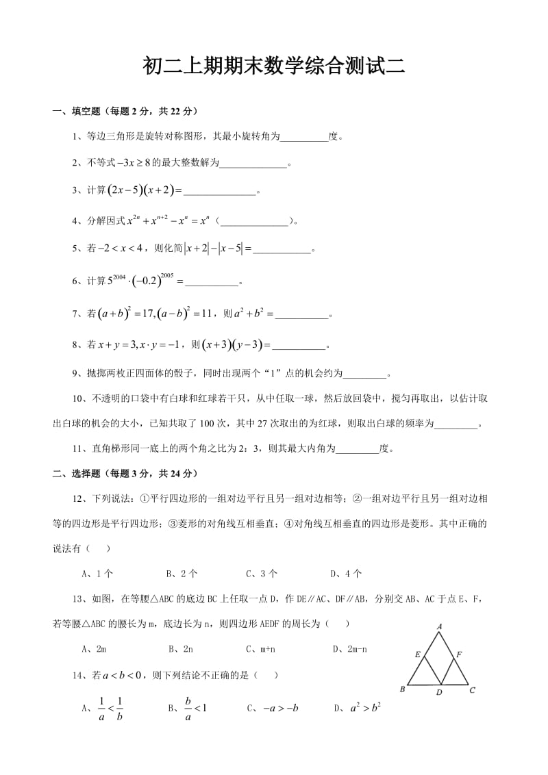 八年级上数学期末测试卷(含答案).doc_第1页