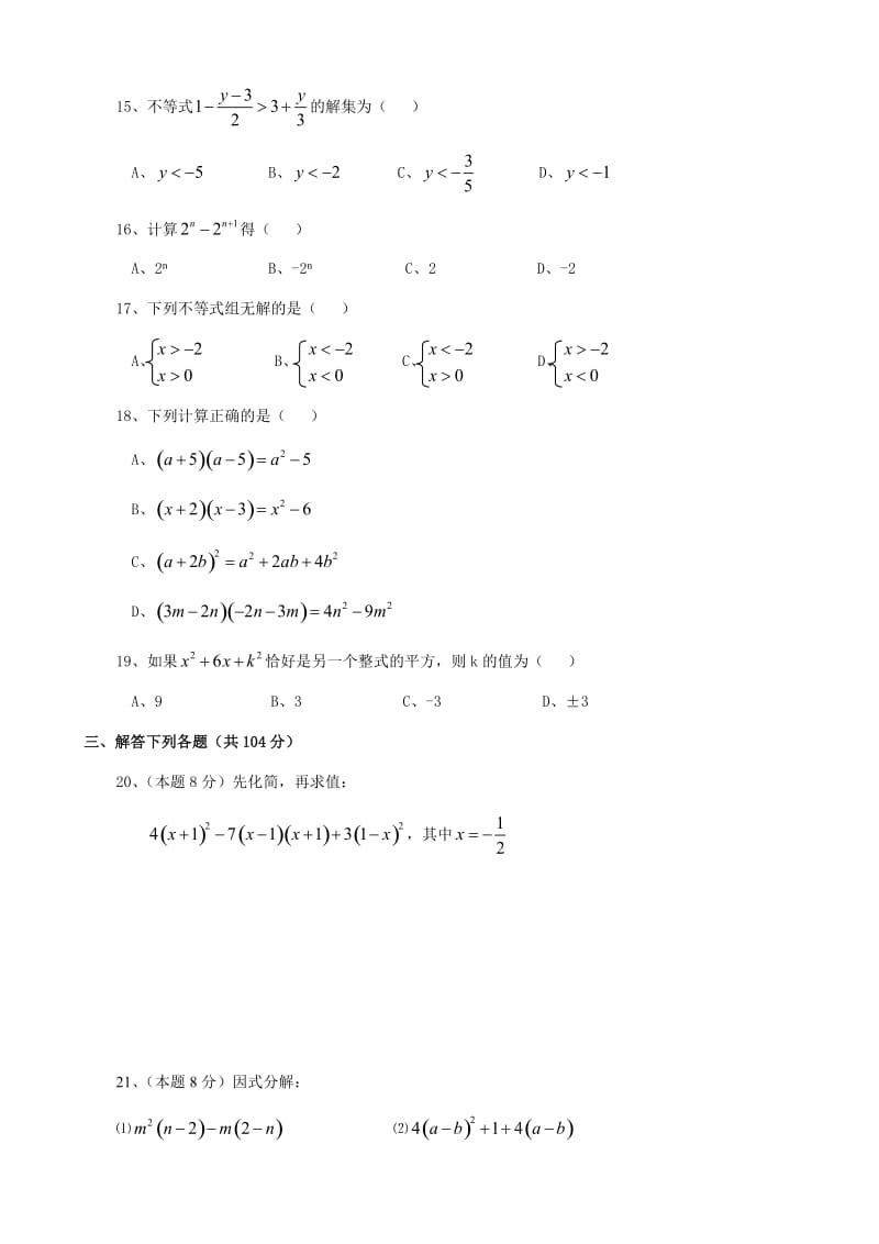 八年级上数学期末测试卷(含答案).doc_第2页