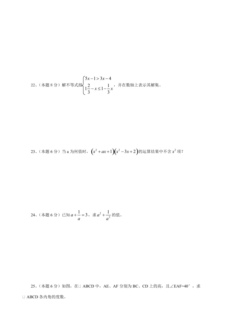 八年级上数学期末测试卷(含答案).doc_第3页