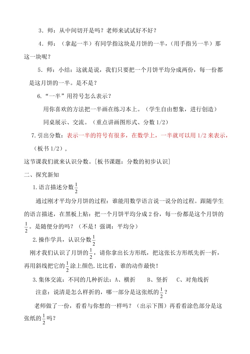 青岛版三年级分数的初步认识教学设计.doc_第2页