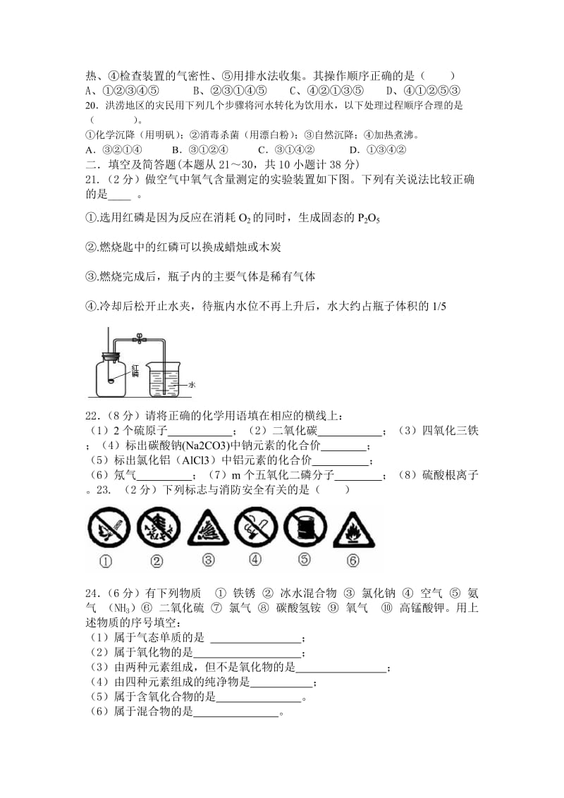 九年级上期中化学试题.doc_第3页