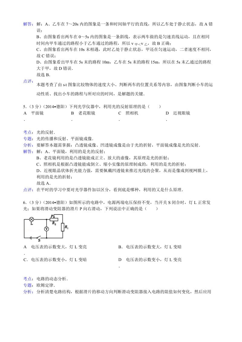 四川省德阳市2014年中考物理试题(word解析版).doc_第3页