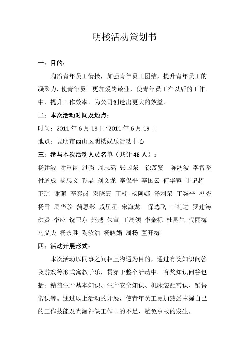 社团活动策划书格式.docx_第3页