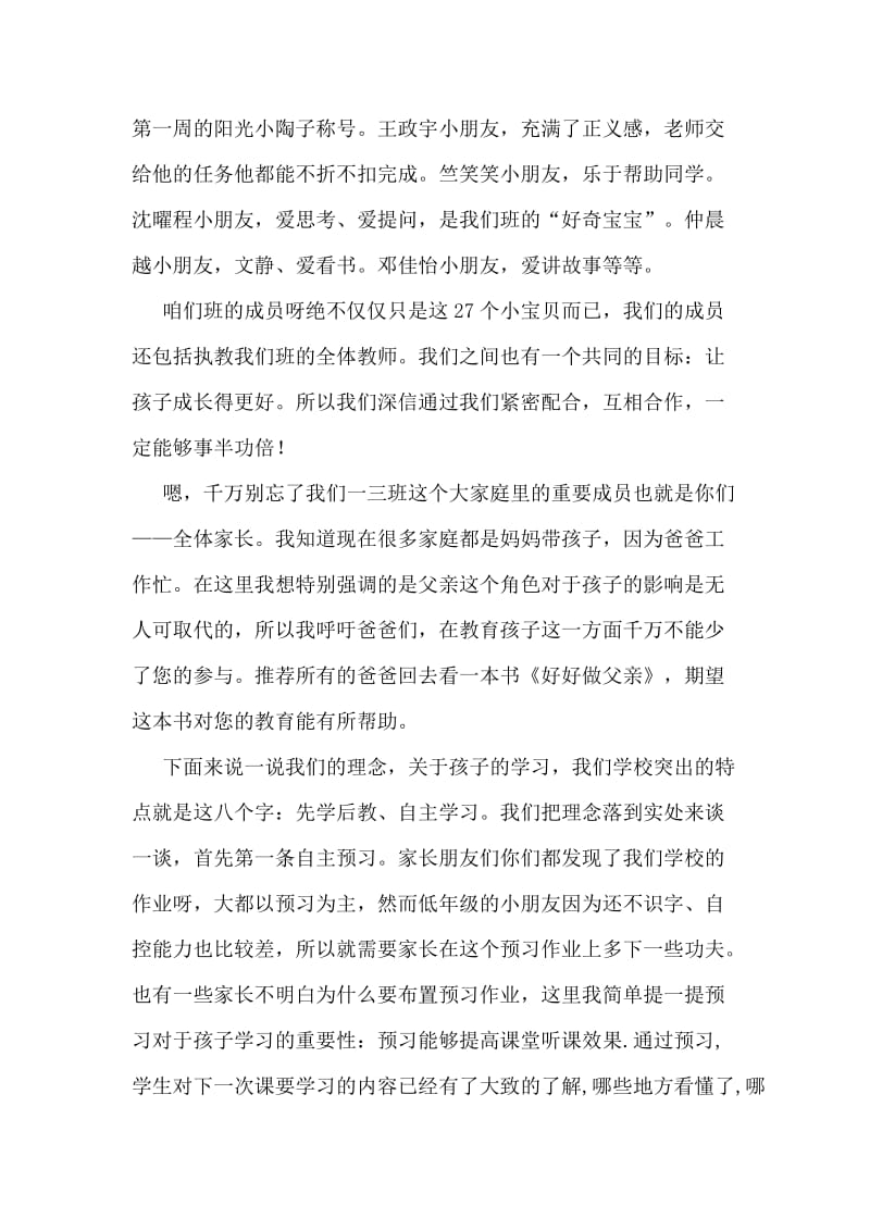 新一年级家长会发言稿.doc_第2页