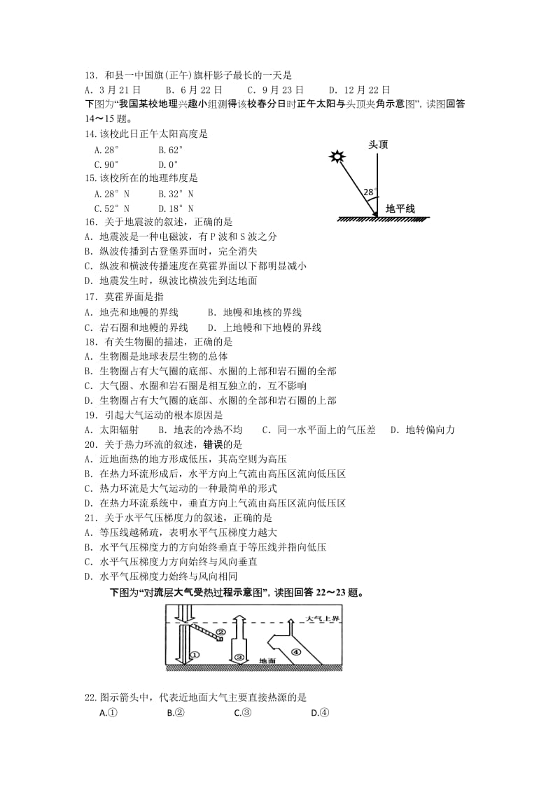 和县一中12-13学年高一上学期期中考试地理试卷.doc_第2页