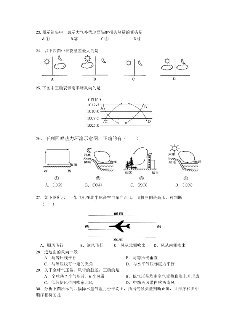 和县一中12-13学年高一上学期期中考试地理试卷.doc_第3页