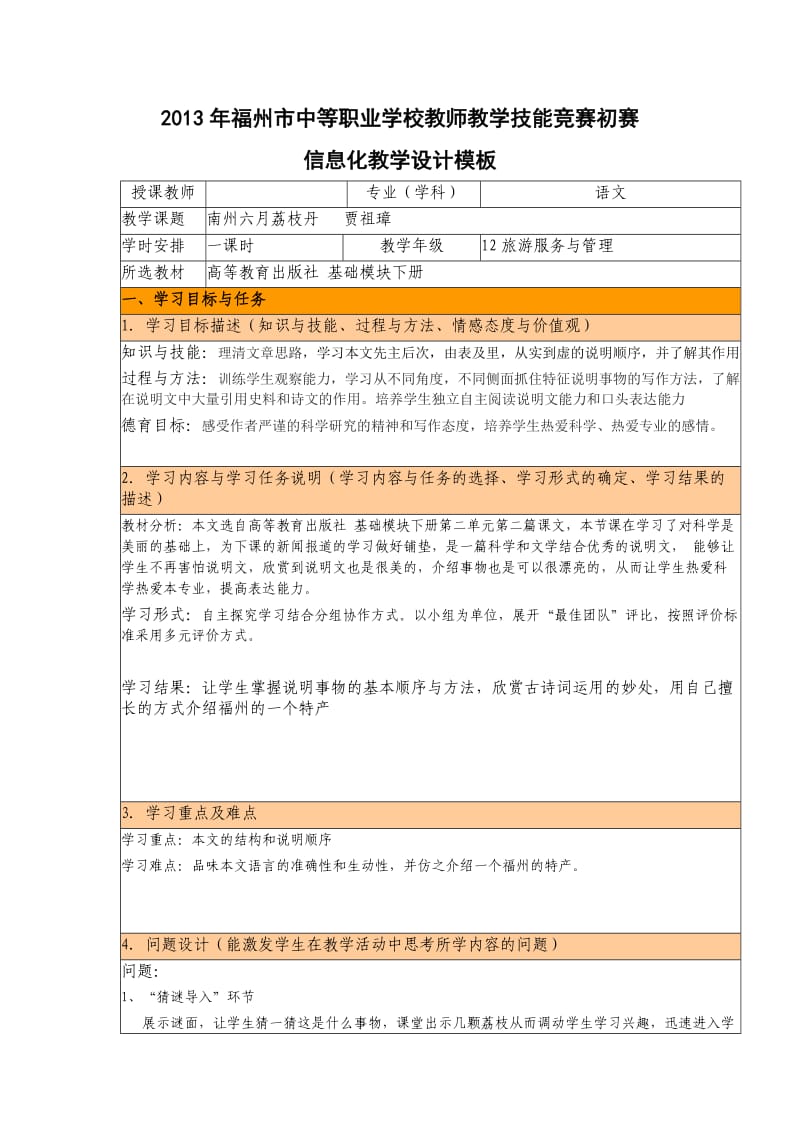 2013年教师竞赛信息化教学设计模板.doc_第1页