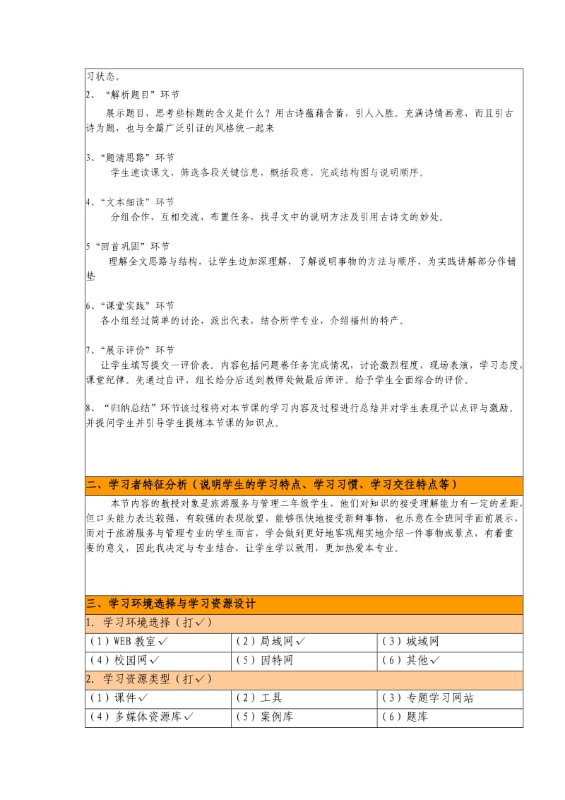 2013年教师竞赛信息化教学设计模板.doc_第2页