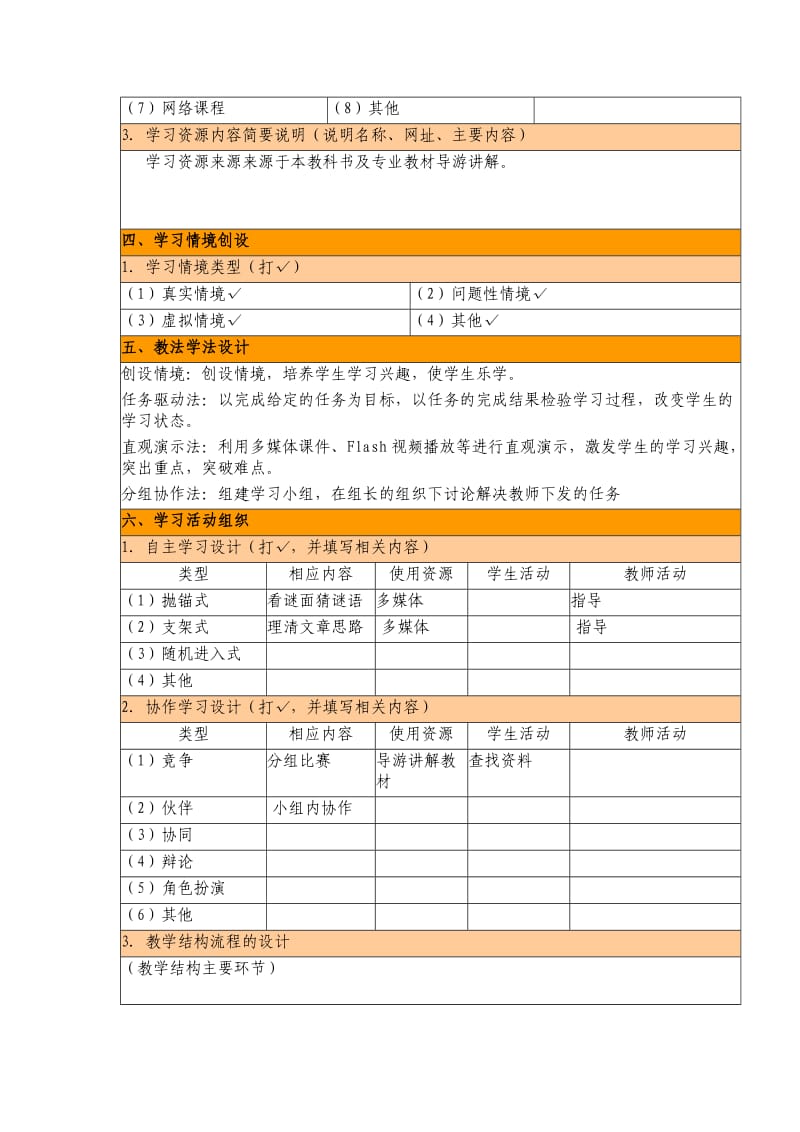 2013年教师竞赛信息化教学设计模板.doc_第3页