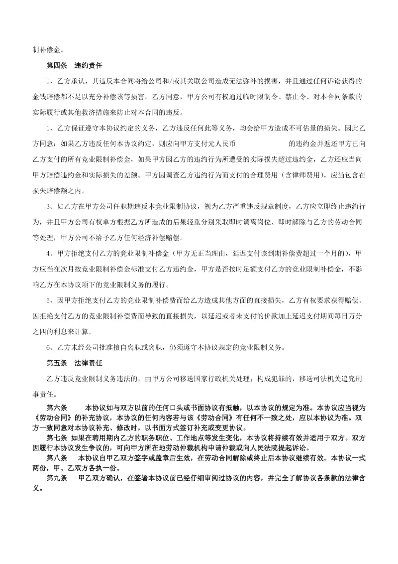 员工竞业限制协议书.doc_第3页