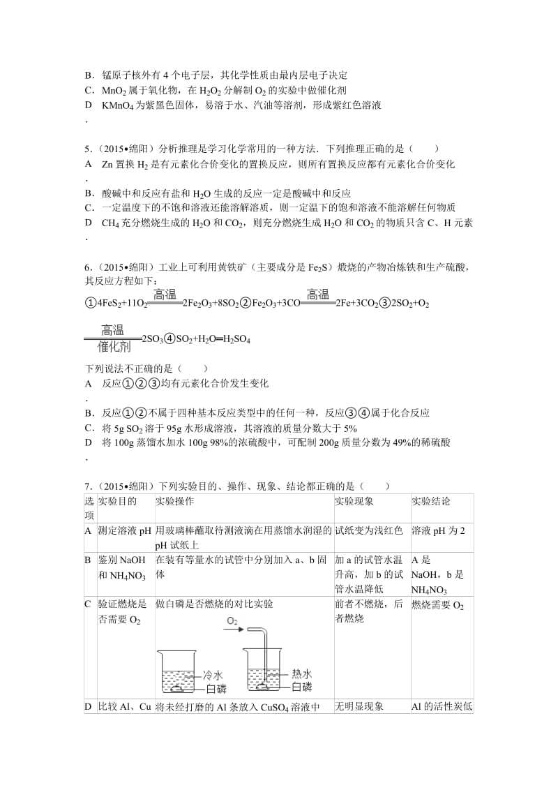 四川省绵阳市2015年中考化学试题(含答案).doc_第2页