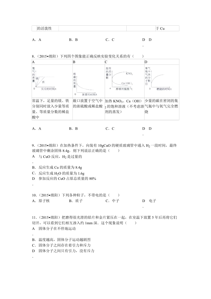 四川省绵阳市2015年中考化学试题(含答案).doc_第3页