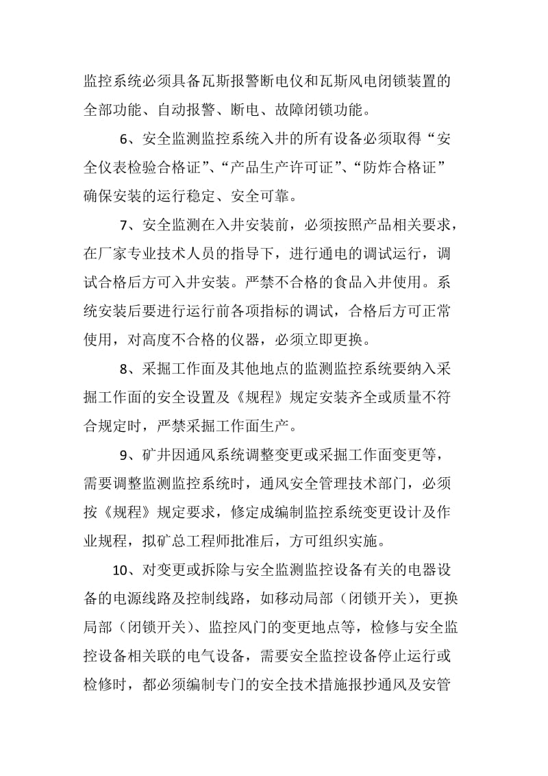 安全监测监控系统管理制度.docx_第2页