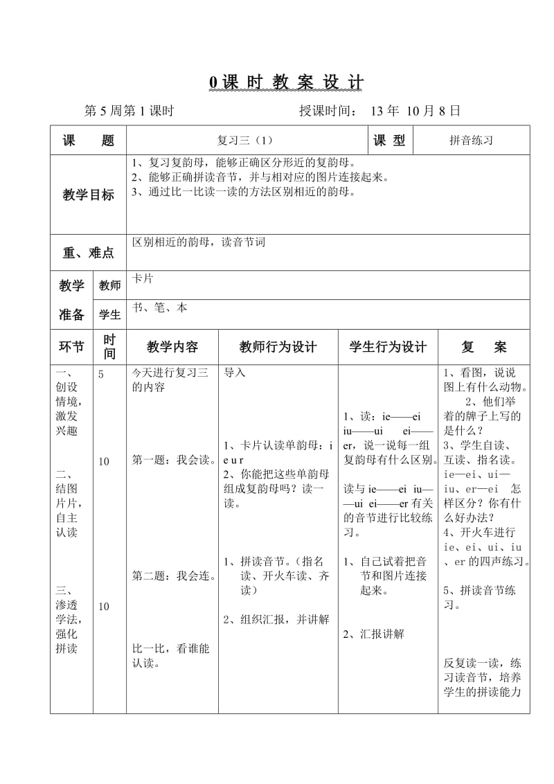 一上语文第5周教案.doc_第1页