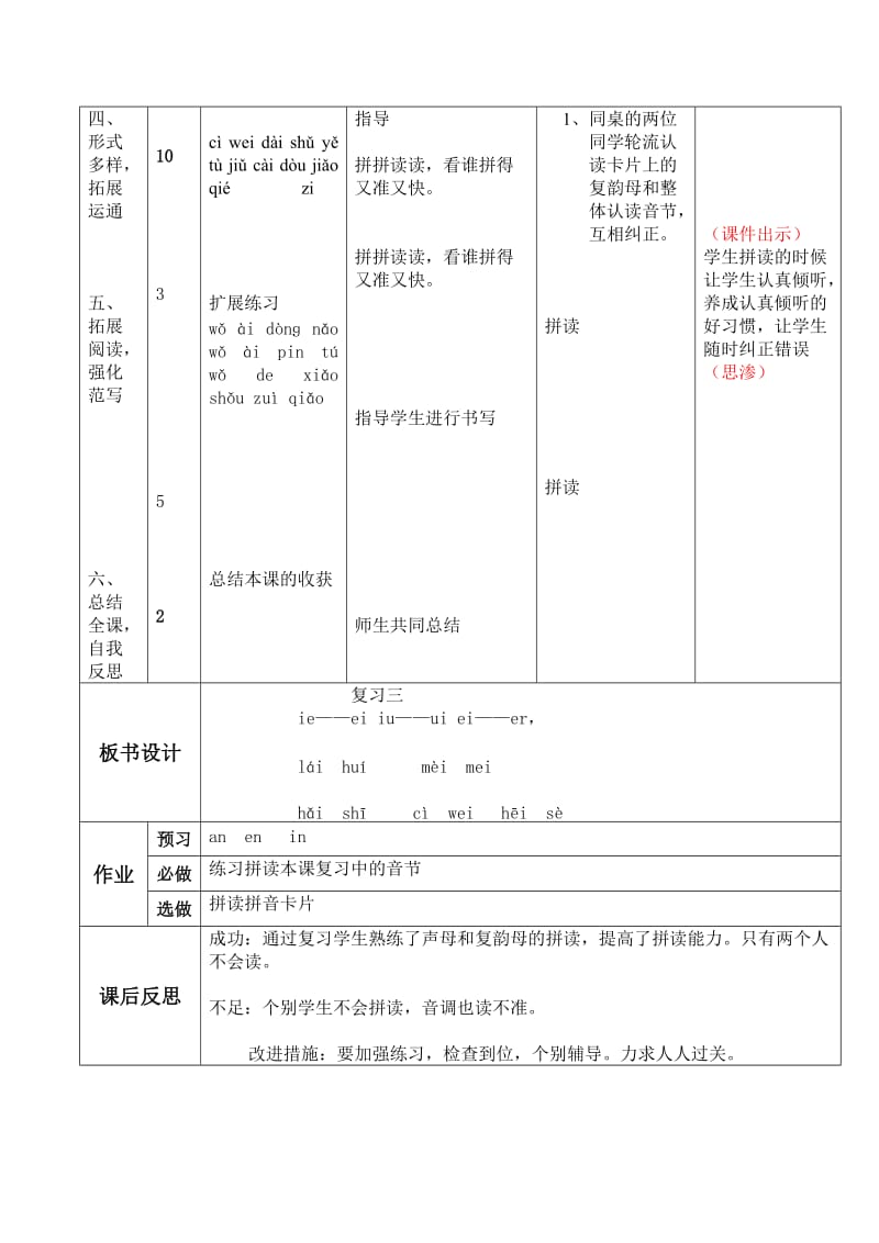 一上语文第5周教案.doc_第2页